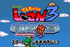 Zettaizetsumei Dangerous Jiisan 3 - Hateshinaki Mamonoga Title Screen